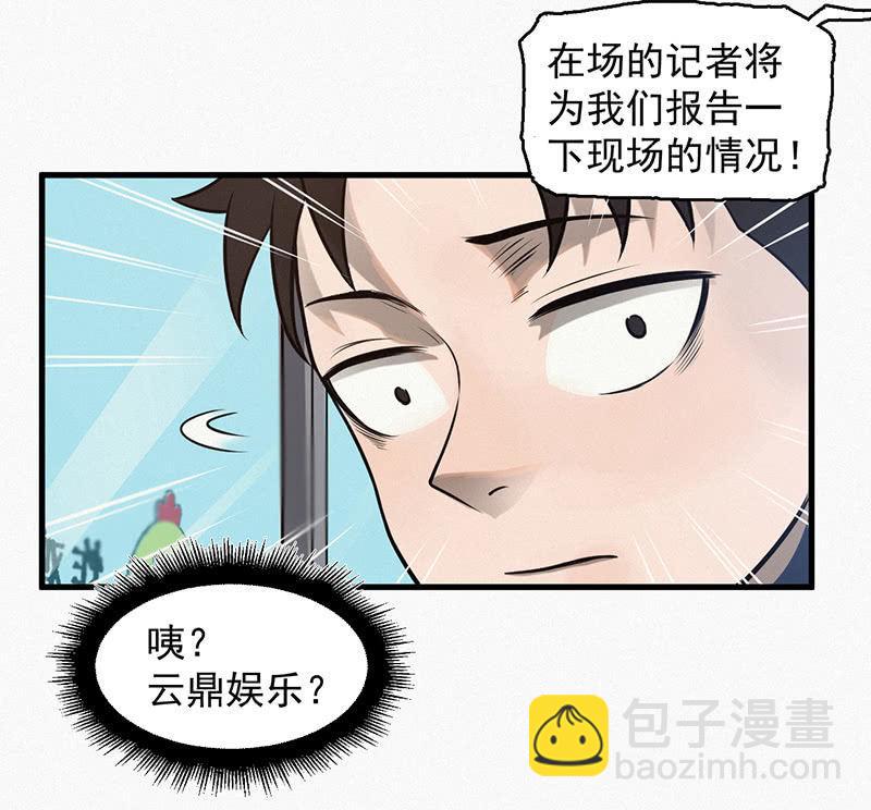 《女神直播间》解救 第31页