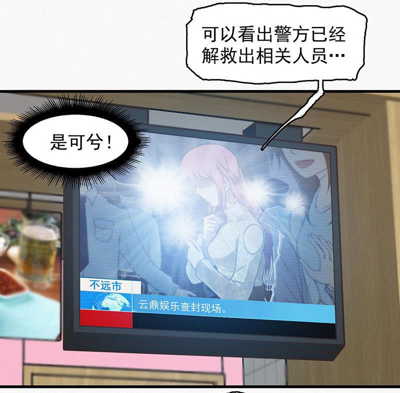 《女神直播间》解救 第32页