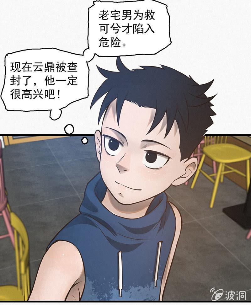 《女神直播间》解救 第33页