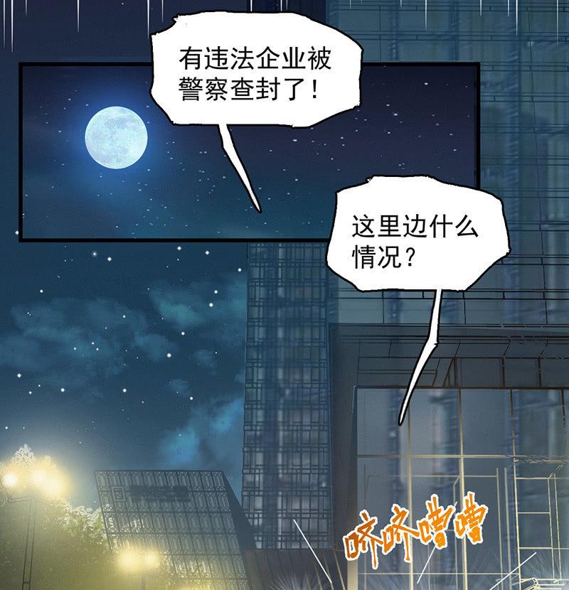 《女神直播间》解救 第36页