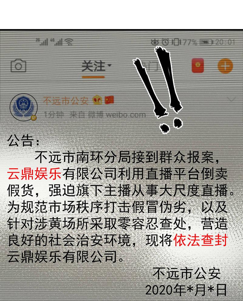 《女神直播间》解救 第8页