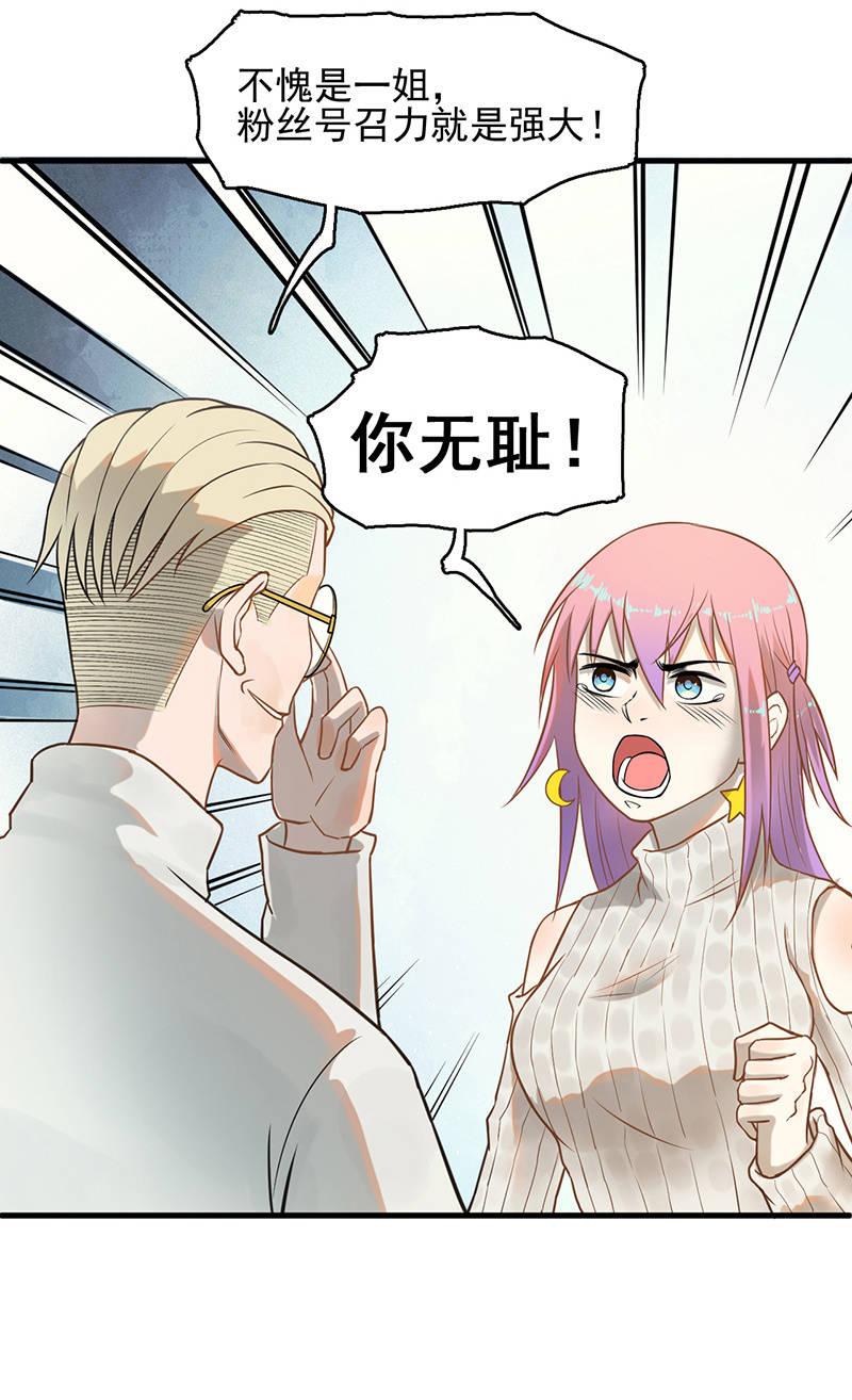 《女神直播间》深夜狂飙 第11页