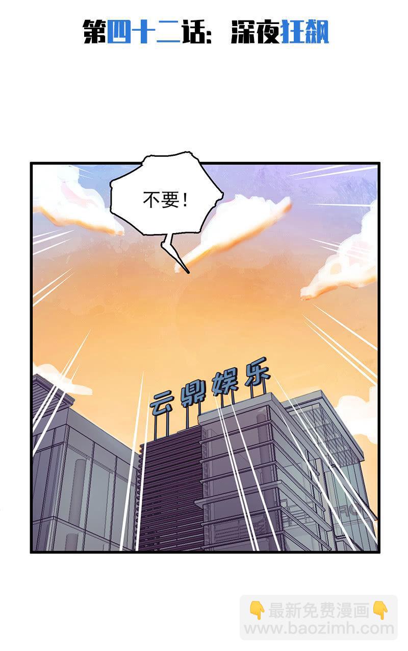 《女神直播间》深夜狂飙 第2页