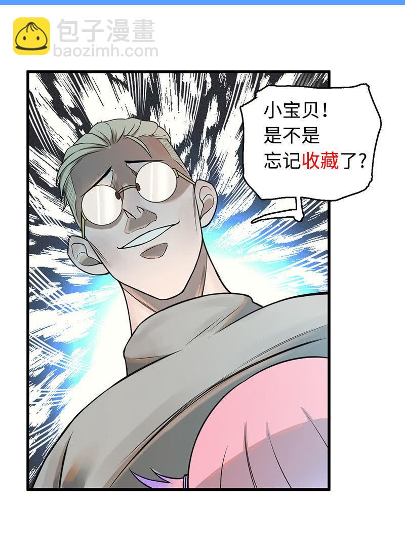 《女神直播间》深夜狂飙 第34页