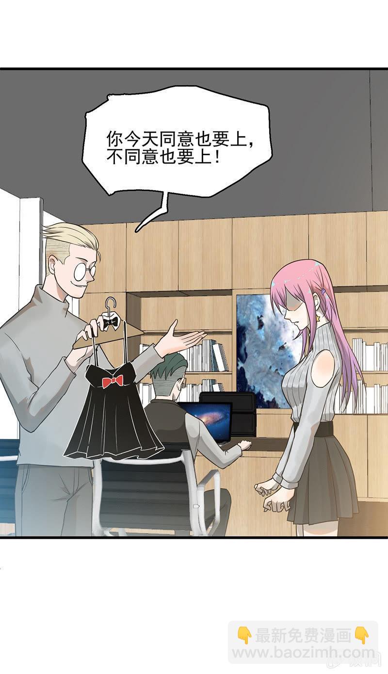 《女神直播间》深夜狂飙 第5页