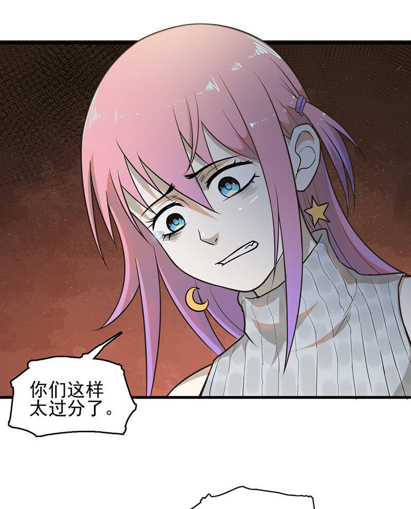 《女神直播间》深夜狂飙 第6页