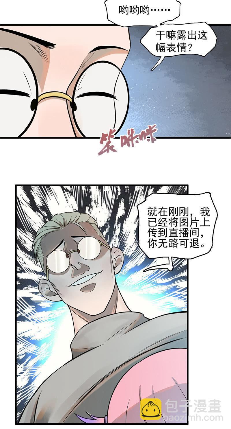 《女神直播间》深夜狂飙 第7页