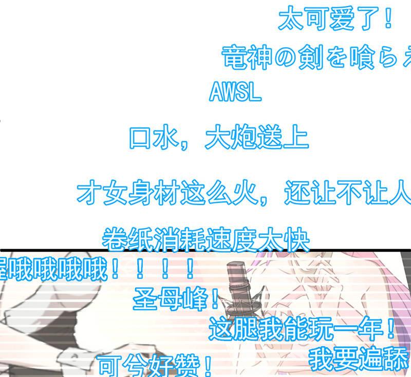 《女神直播间》深夜狂飙 第8页