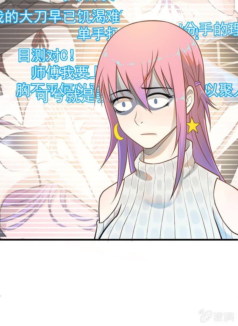 《女神直播间》深夜狂飙 第9页