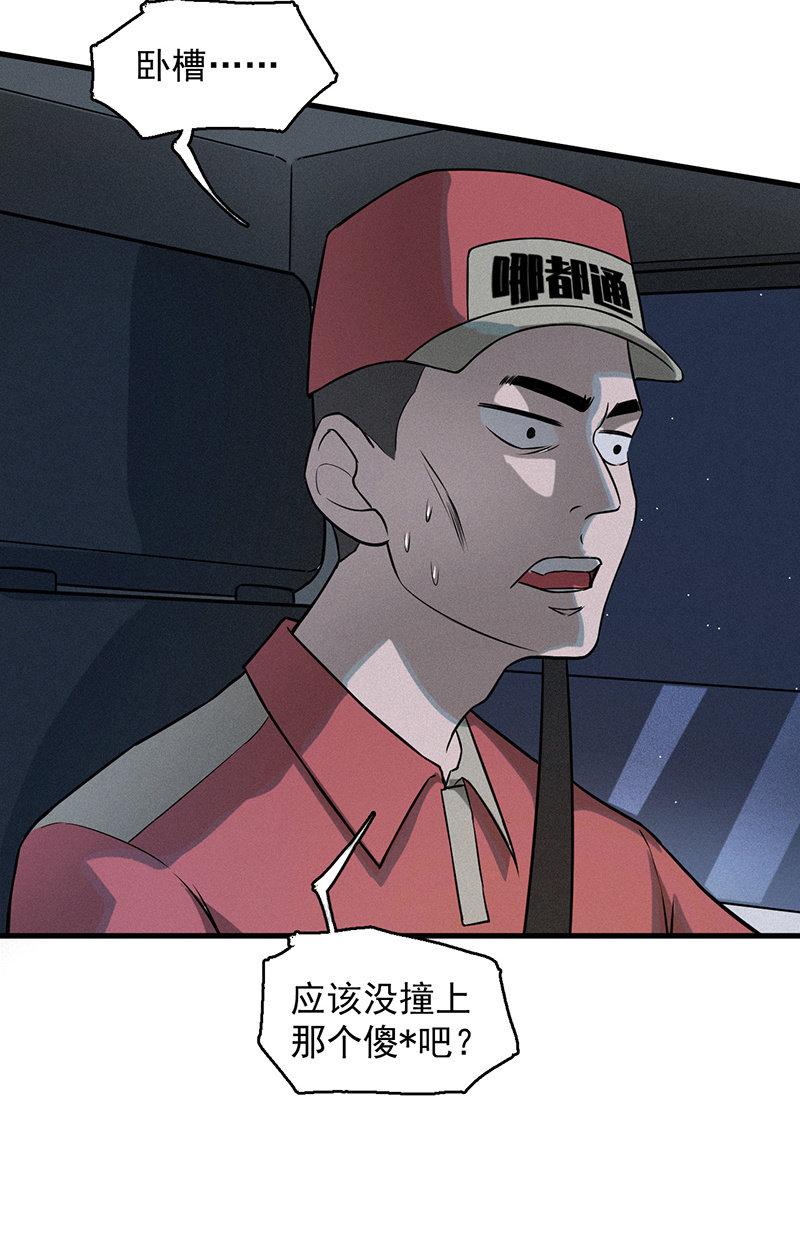 《女神直播间》劫车 第10页