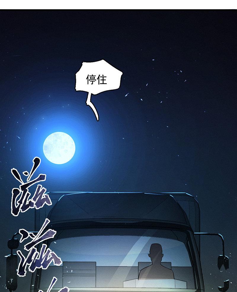 《女神直播间》劫车 第11页