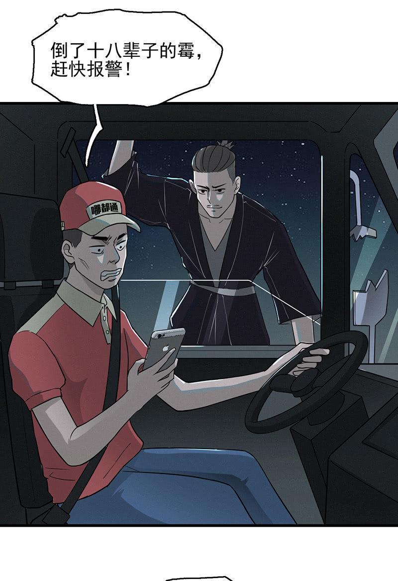《女神直播间》劫车 第14页