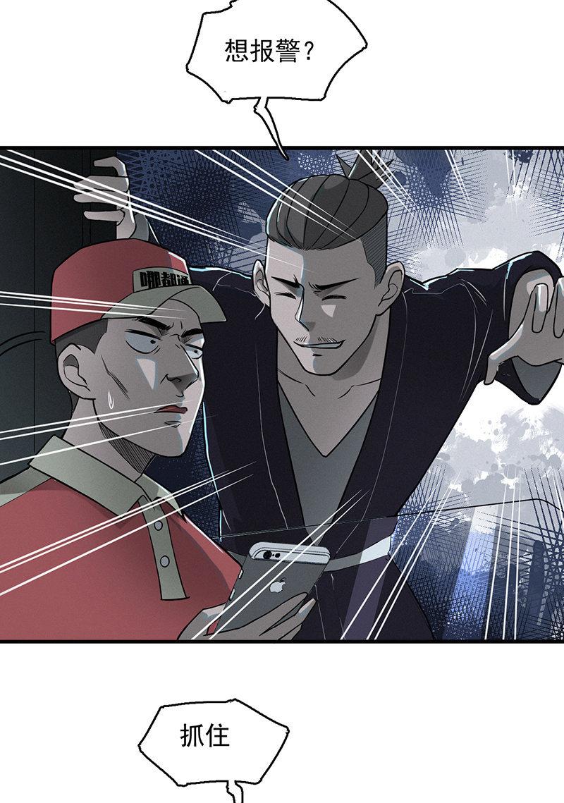 《女神直播间》劫车 第15页