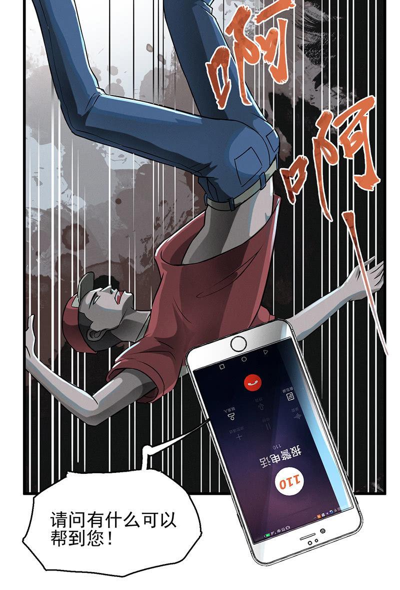 《女神直播间》劫车 第19页