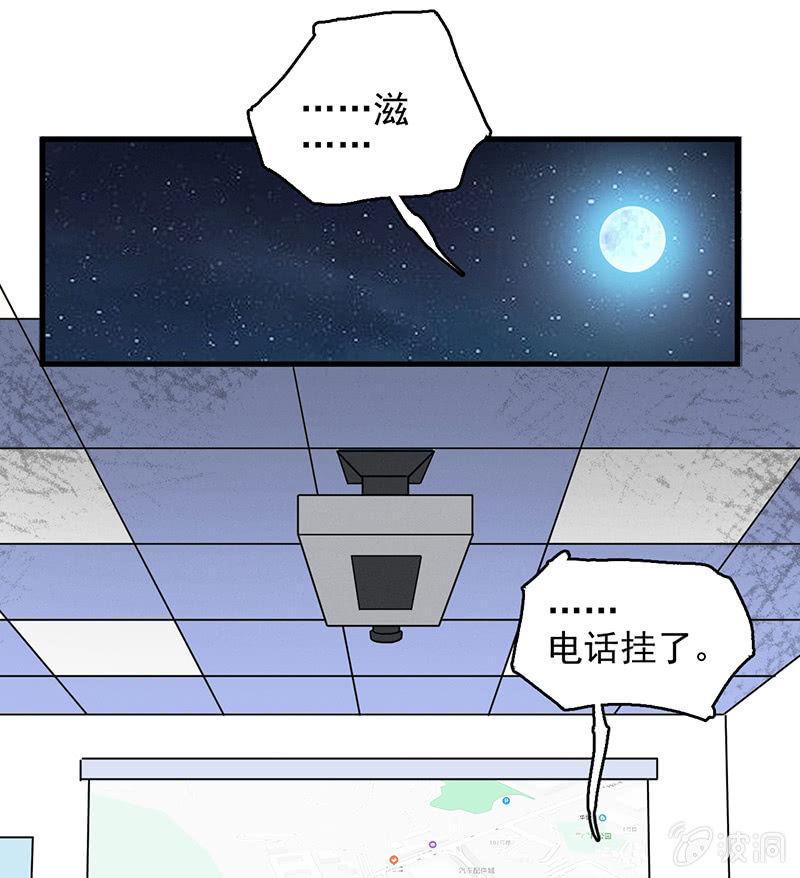 《女神直播间》劫车 第21页