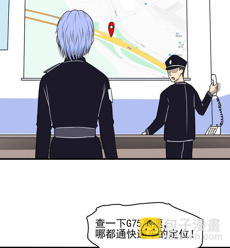 《女神直播间》劫车 第22页