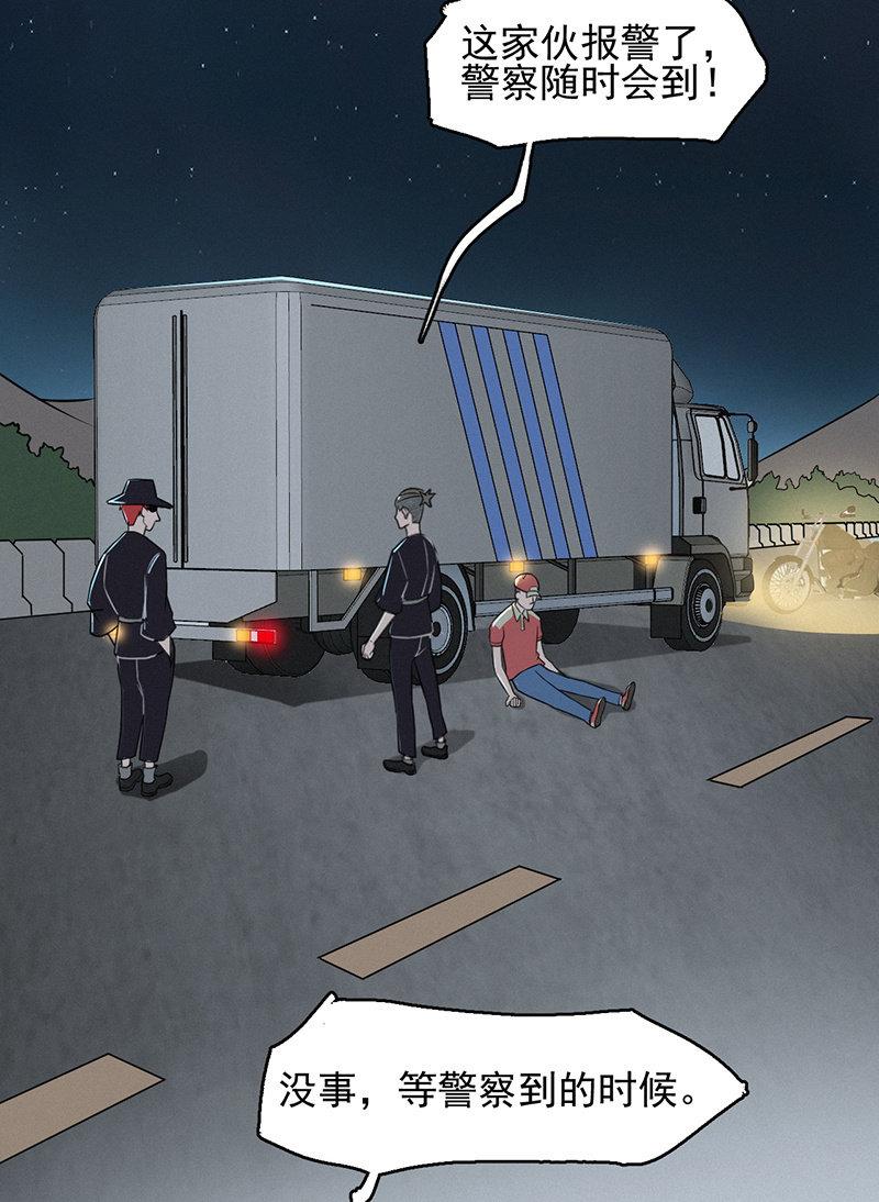 《女神直播间》劫车 第26页