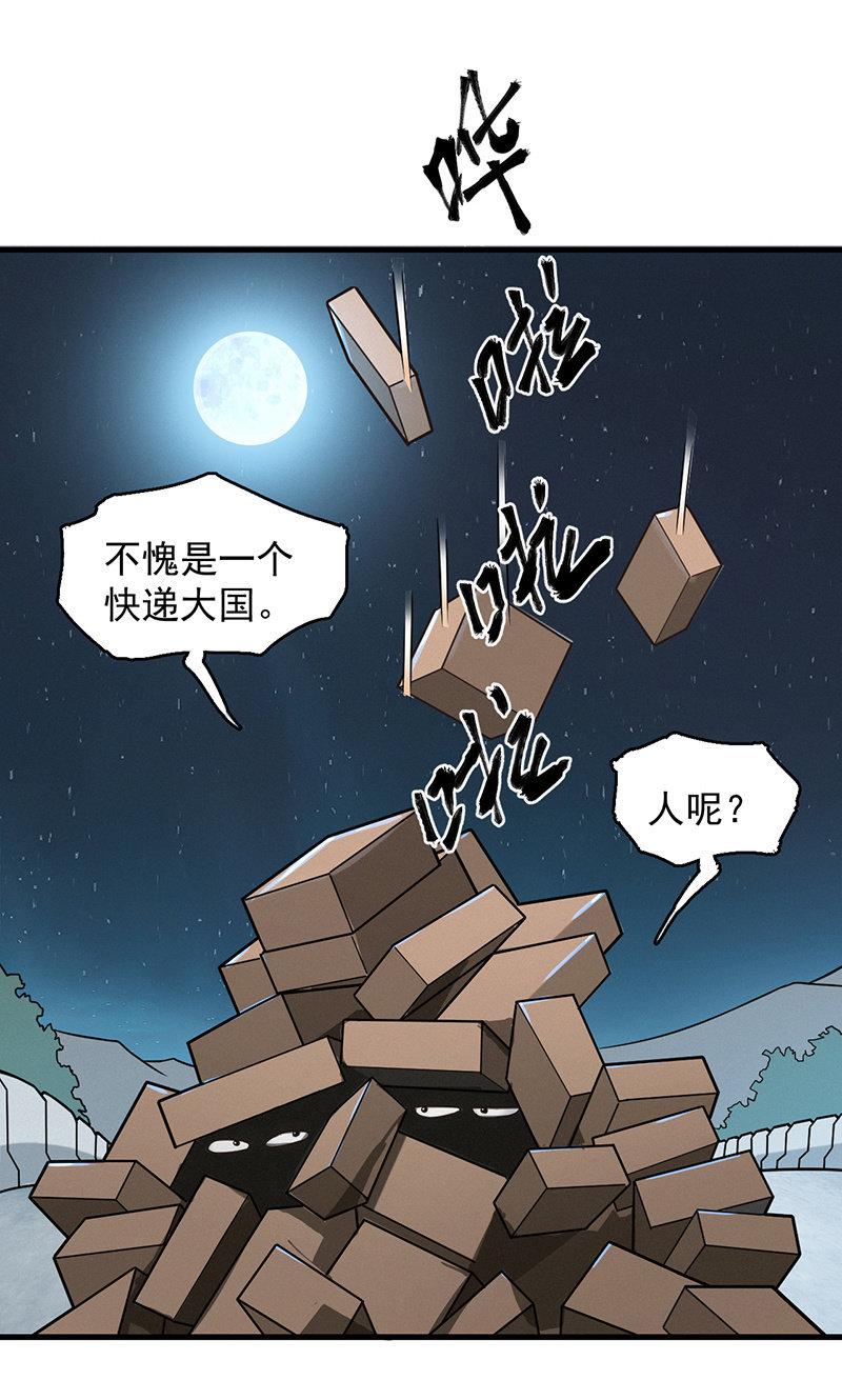 《女神直播间》劫车 第31页