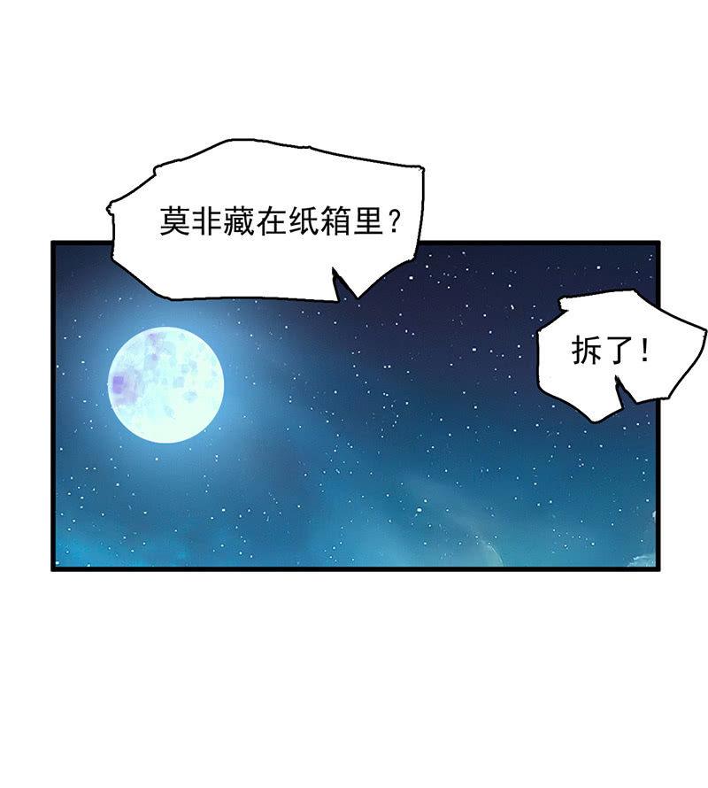 《女神直播间》劫车 第32页