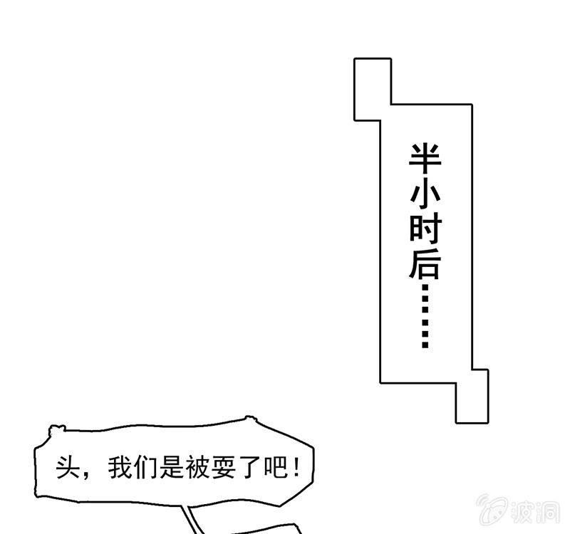《女神直播间》劫车 第33页