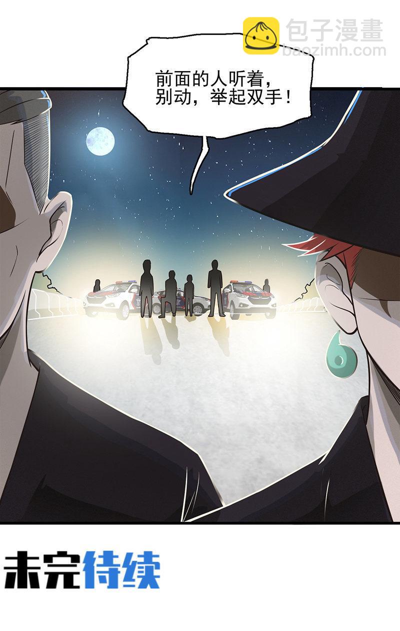 《女神直播间》劫车 第36页