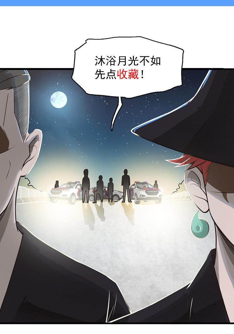 《女神直播间》劫车 第38页