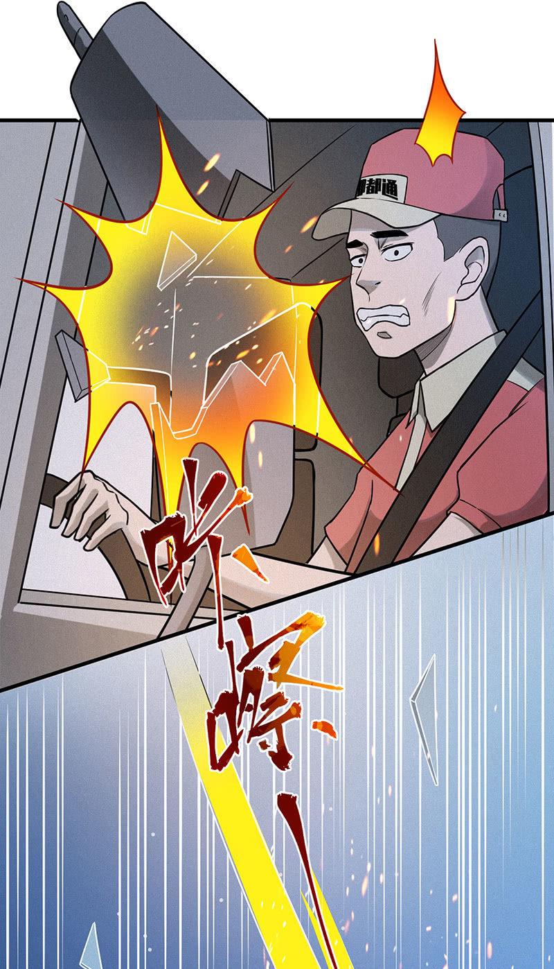 《女神直播间》劫车 第3页