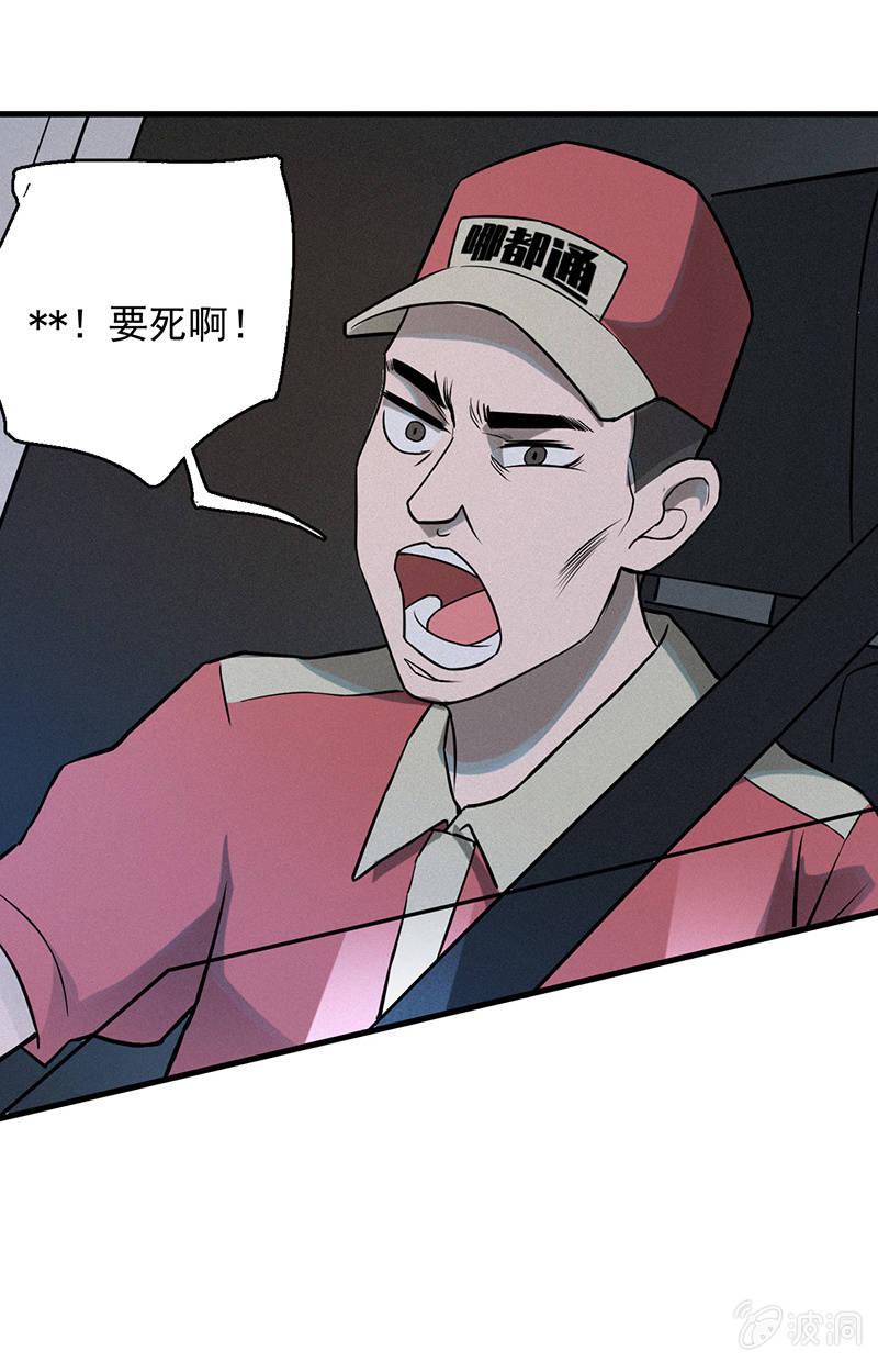 《女神直播间》劫车 第5页