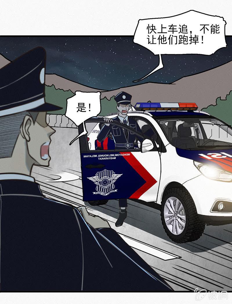 《女神直播间》谁是猎物？ 第21页