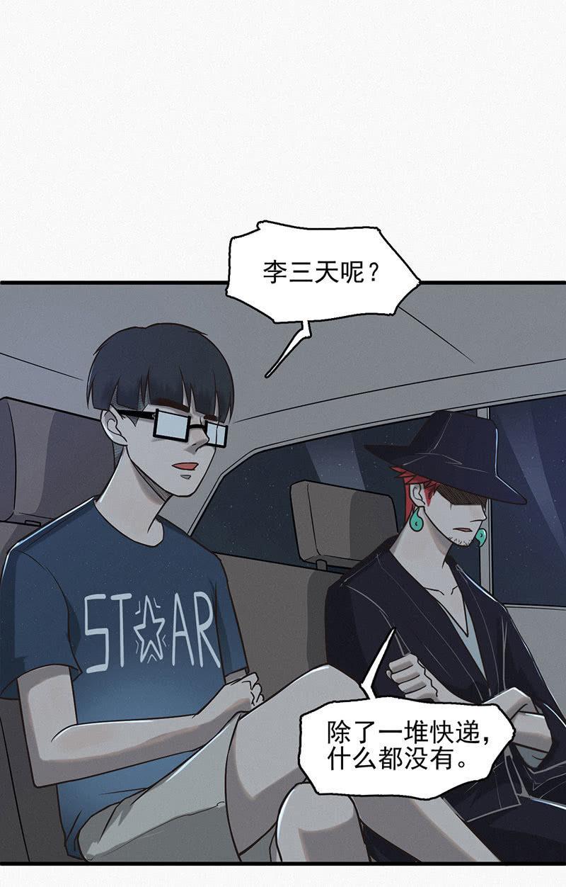 《女神直播间》谁是猎物？ 第22页
