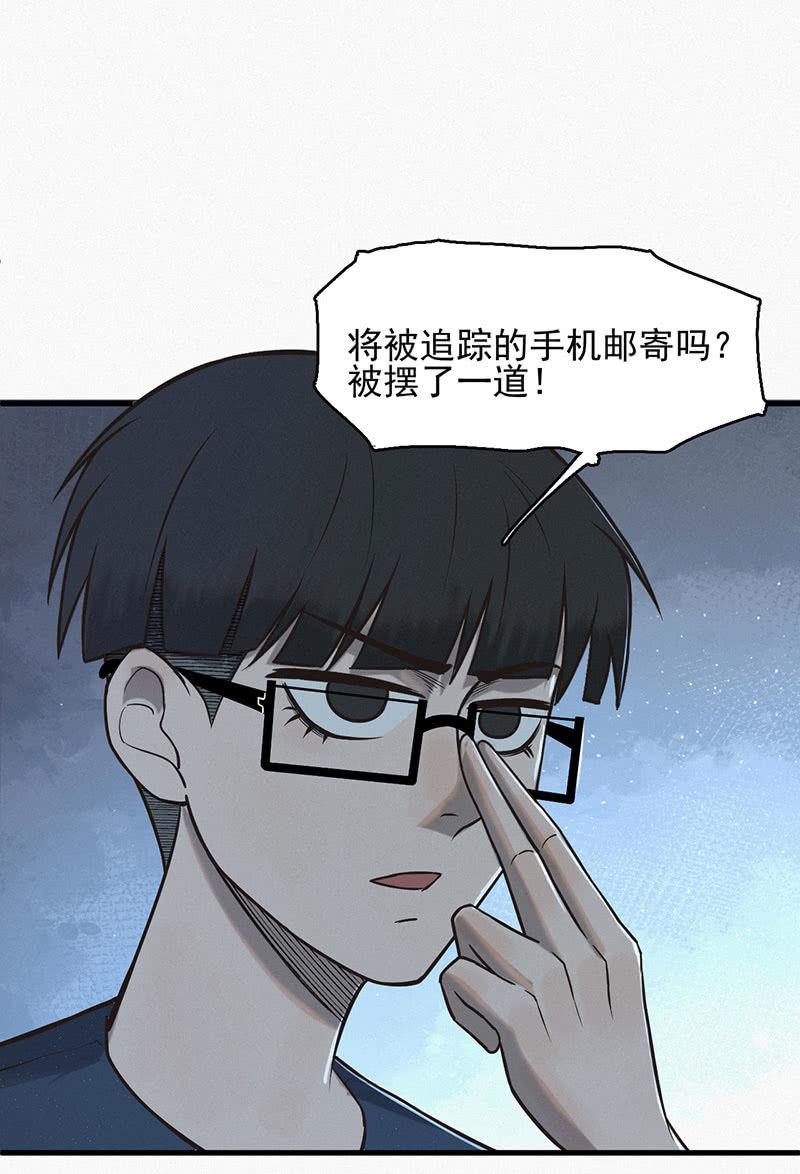 《女神直播间》谁是猎物？ 第23页