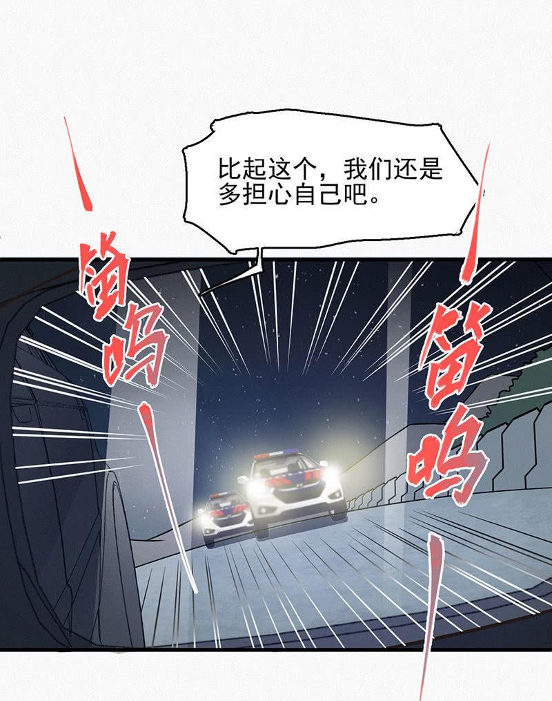 《女神直播间》谁是猎物？ 第24页