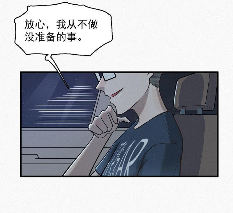 《女神直播间》谁是猎物？ 第26页