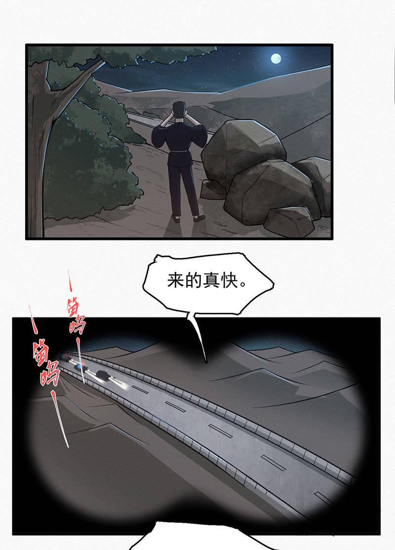 《女神直播间》谁是猎物？ 第27页
