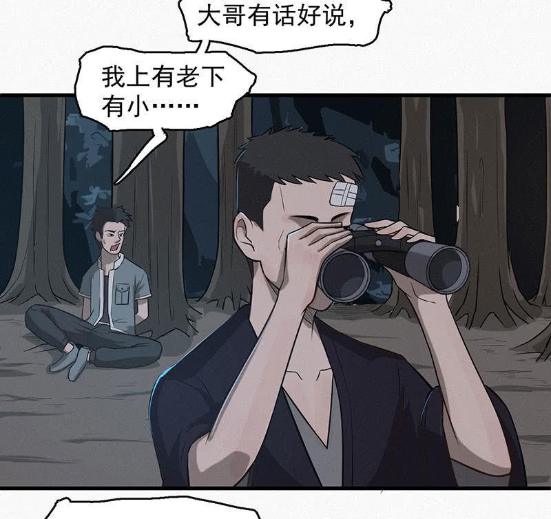 《女神直播间》谁是猎物？ 第28页