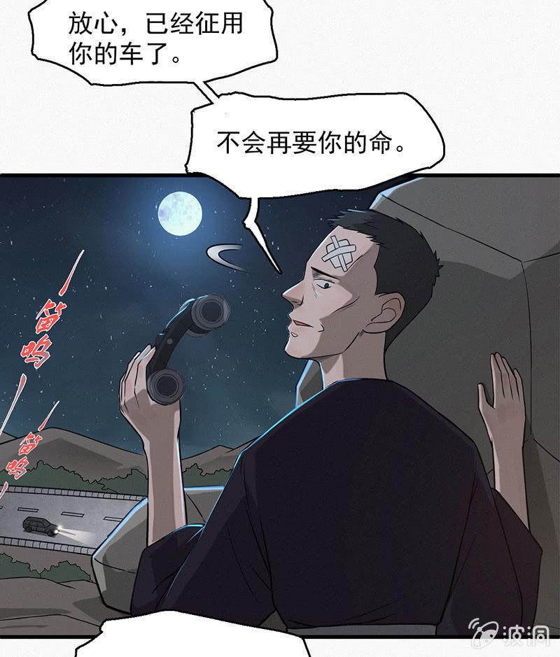 《女神直播间》谁是猎物？ 第29页