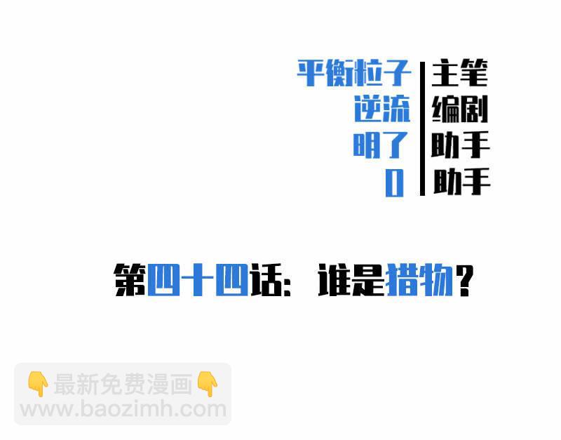《女神直播间》谁是猎物？ 第2页