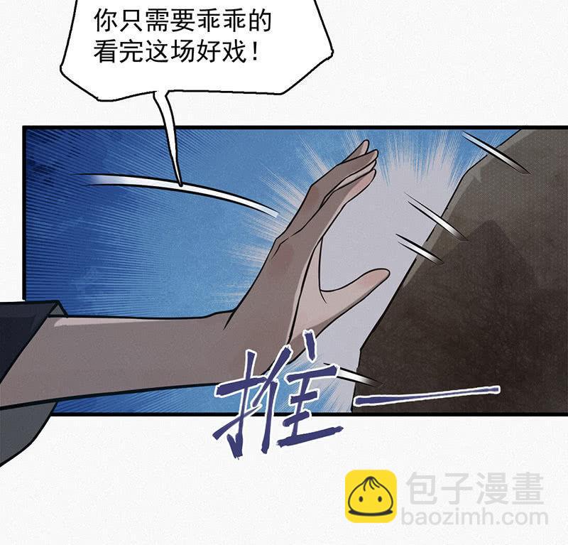 《女神直播间》谁是猎物？ 第30页