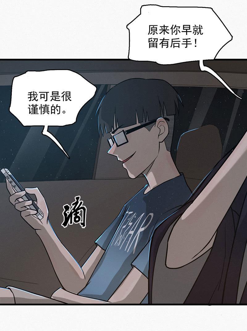 《女神直播间》谁是猎物？ 第35页