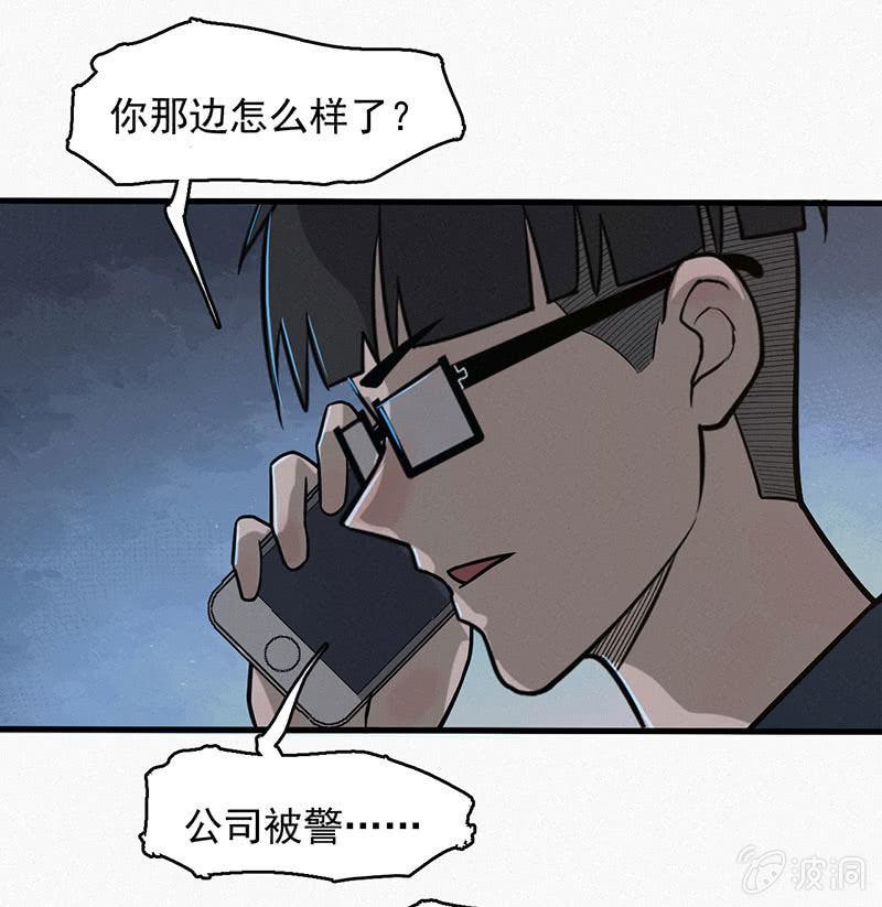 《女神直播间》谁是猎物？ 第37页