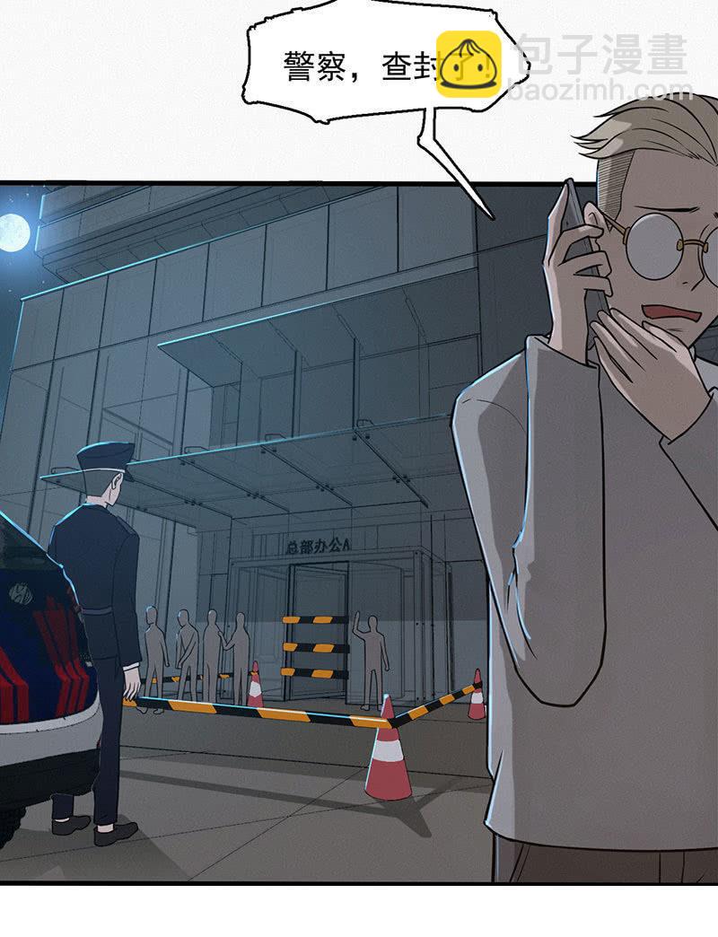 《女神直播间》谁是猎物？ 第38页
