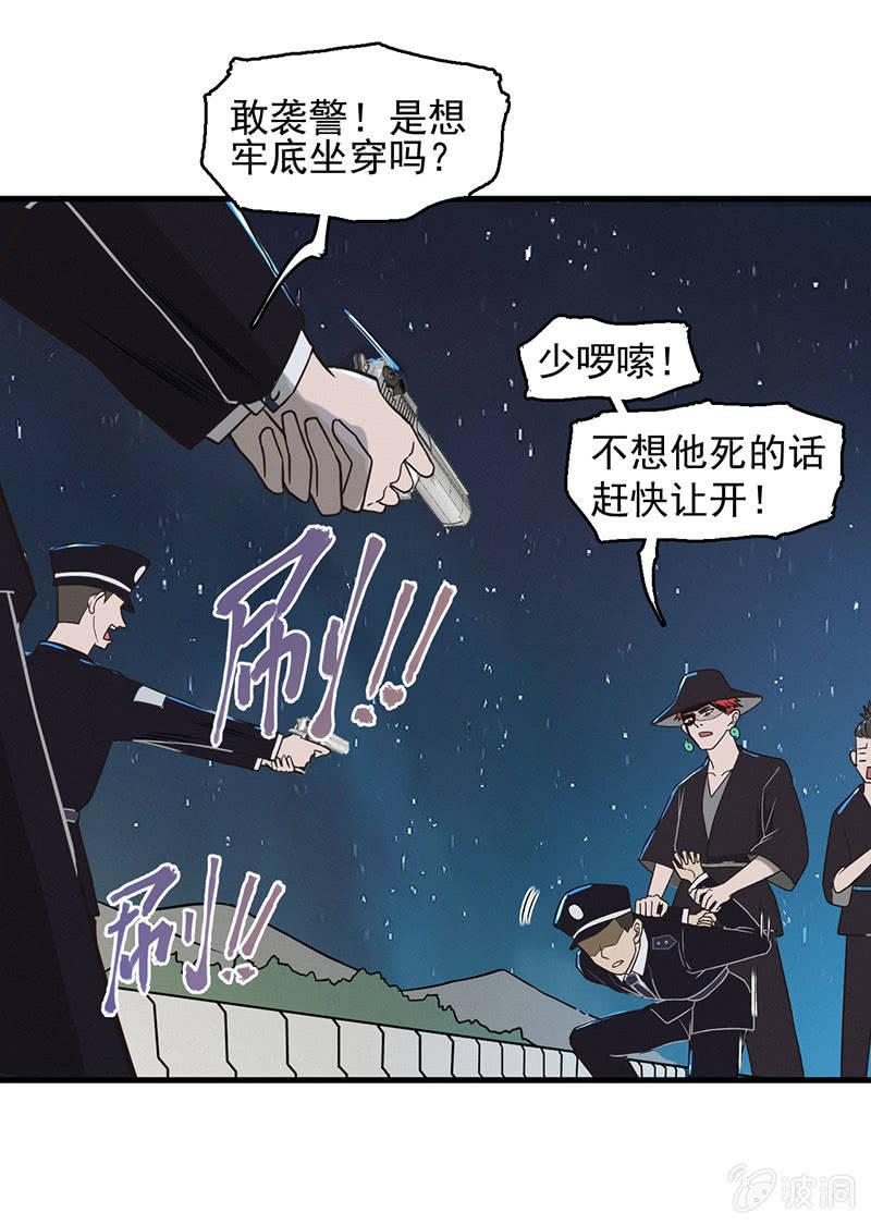 《女神直播间》谁是猎物？ 第9页