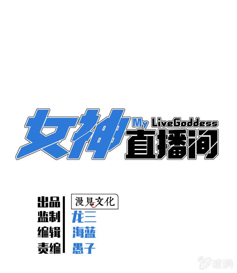 《女神直播间》分别 第1页
