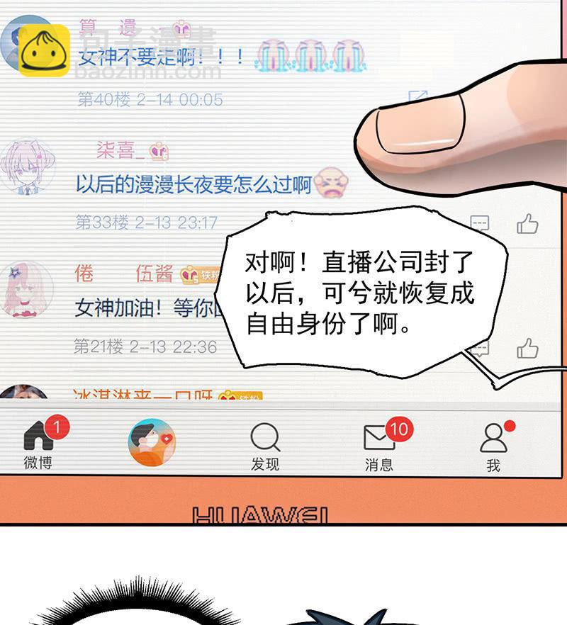 《女神直播间》分别 第35页