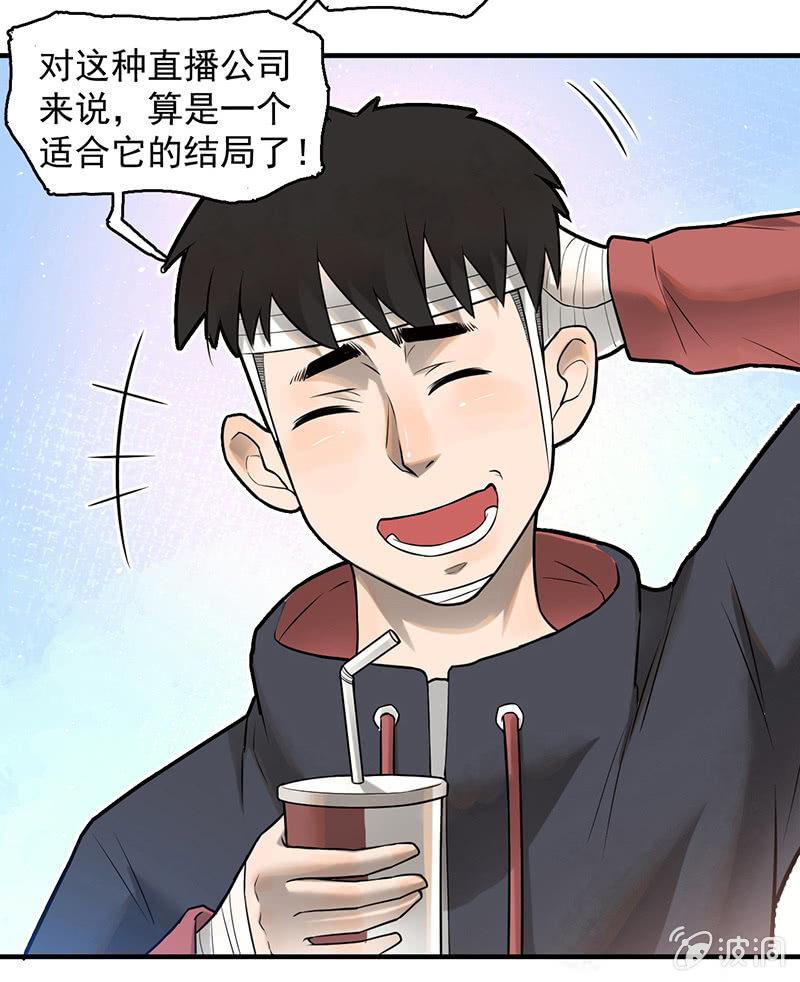 《女神直播间》分别 第5页