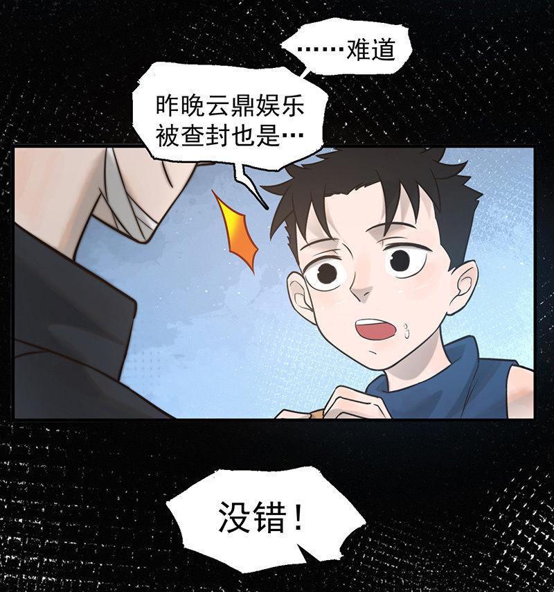《女神直播间》自食其果 第10页
