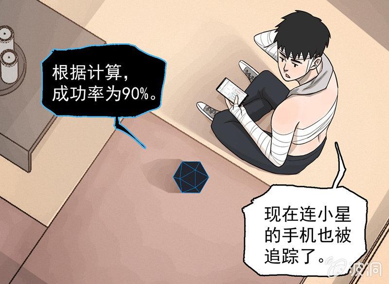 《女神直播间》自食其果 第13页