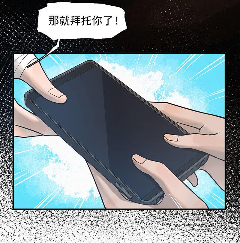 《女神直播间》自食其果 第18页