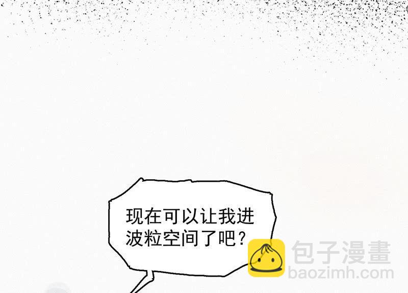 《女神直播间》自食其果 第19页