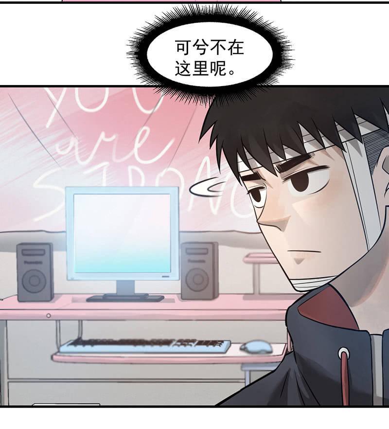 《女神直播间》自食其果 第27页
